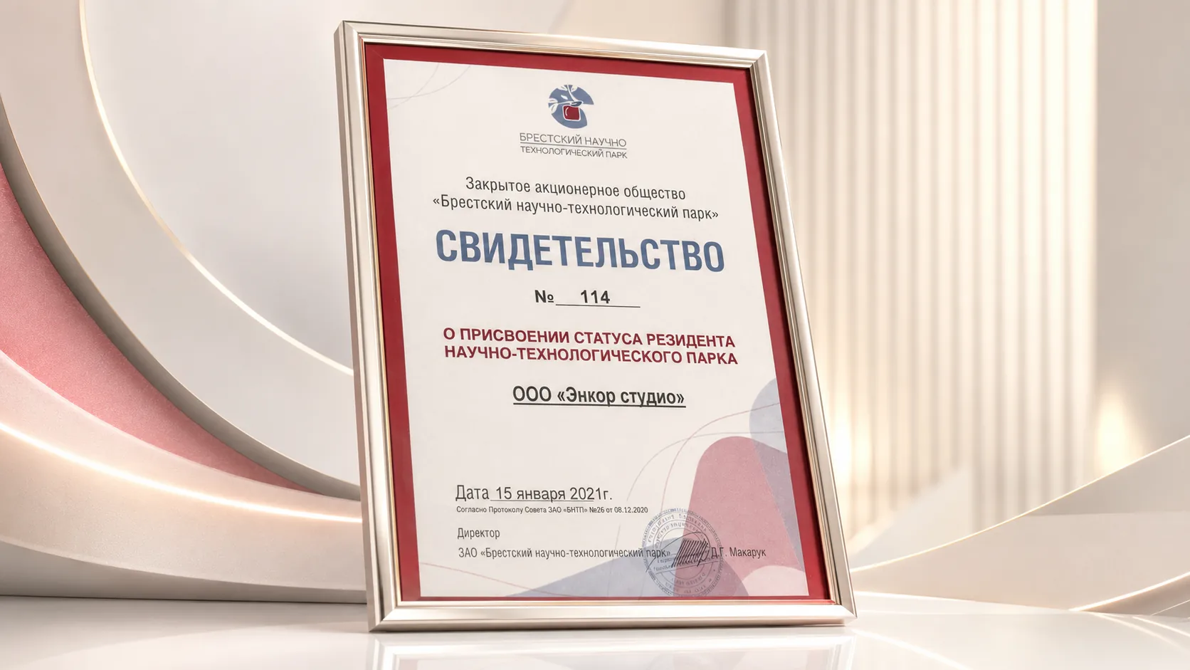 Обложка публикации: Мы стали резидентами Брестского технопарка