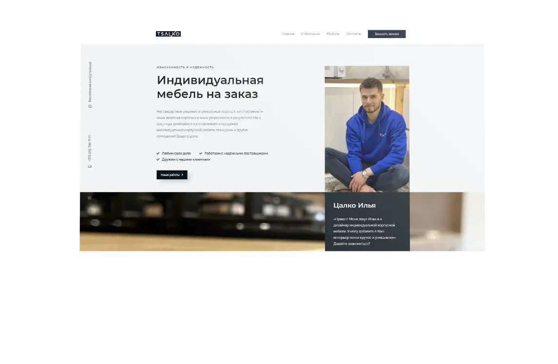 TSALKO - Сайт производителя индивидуальной мебели
