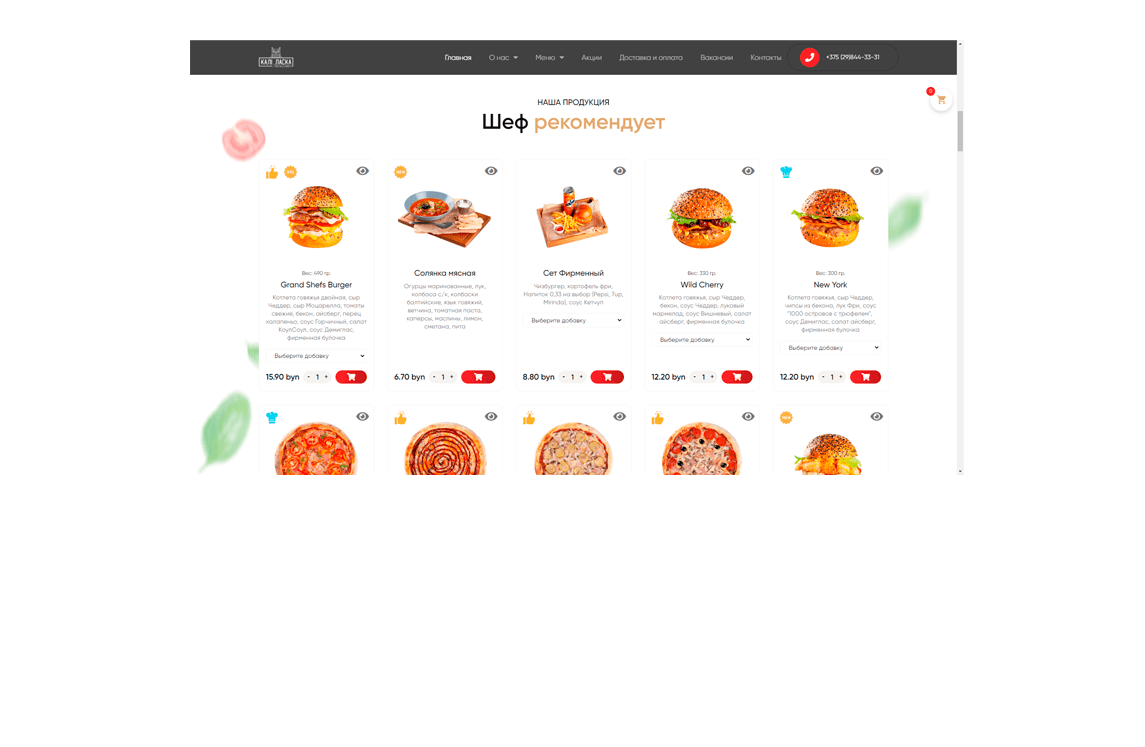 Калi Ласка - Интернет-магазин кафе с широким ассортиментом продукции