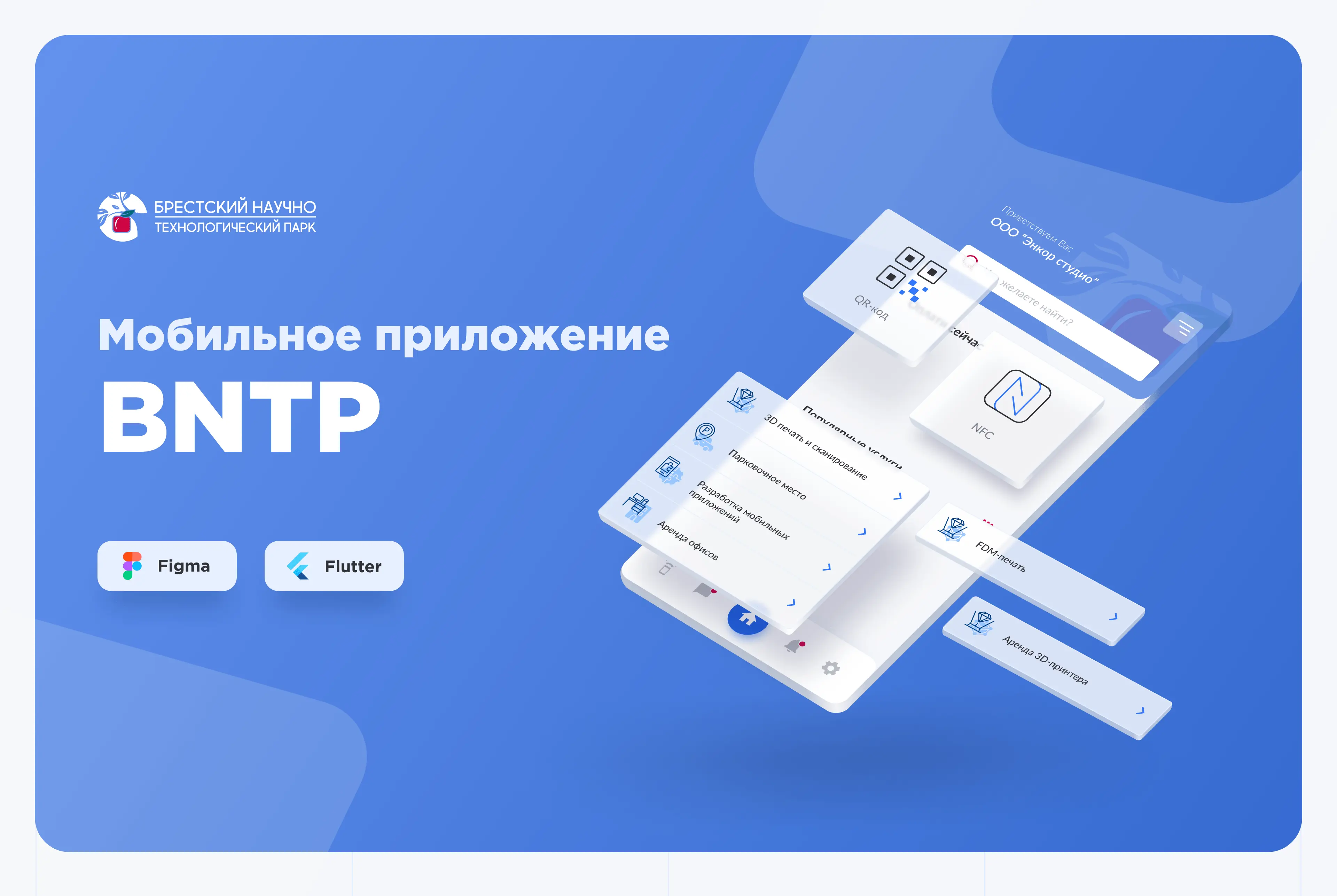 Приложение ЗАО «БНТП» - пример интерфейса