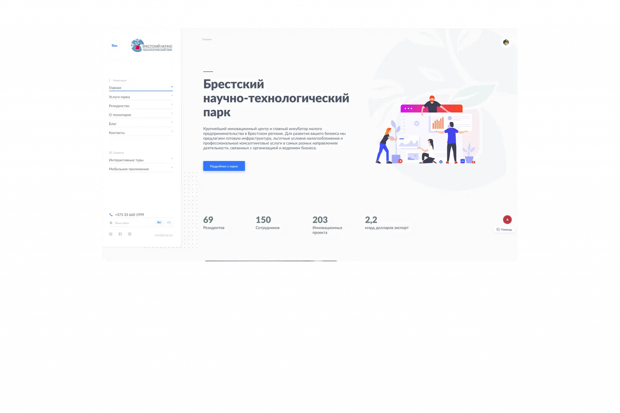 Портал Брестский научно-технологический парк