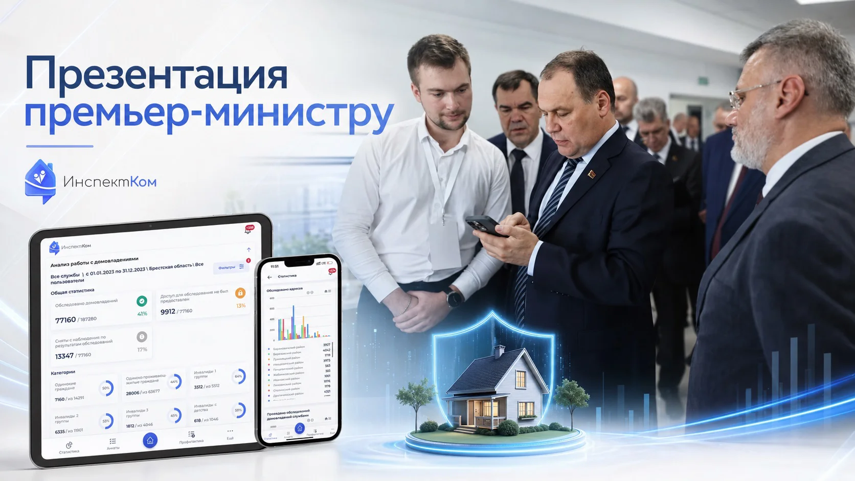 Обложка публикации: Презентация нашего решения ИнспектКом премьер-министру Беларуси: визит Романа Головченко в Брестский технопарк