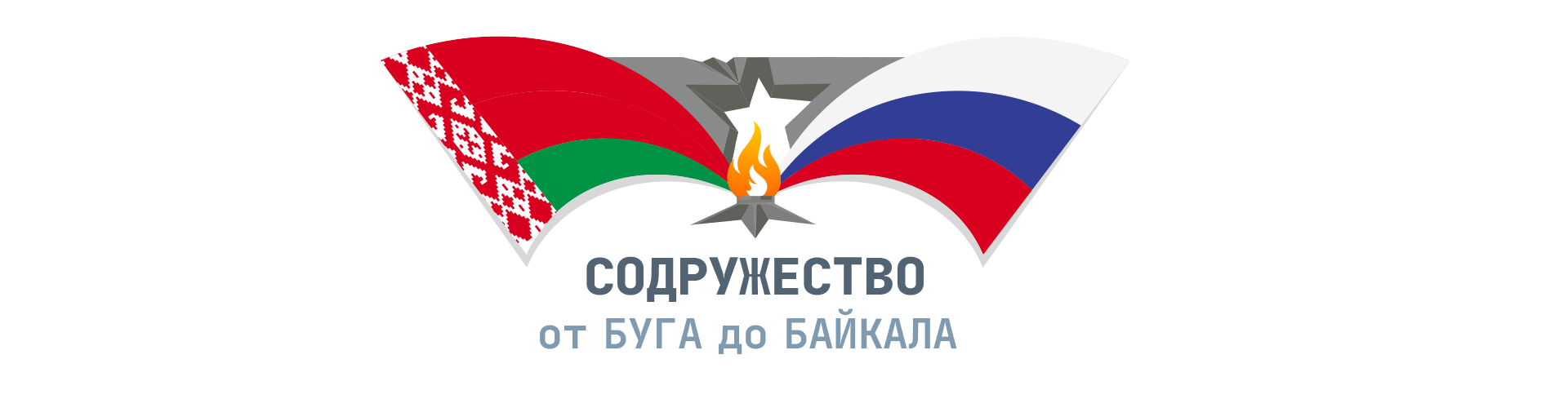 Создание логотипа и стиля для автопробега «Содружество: от Буга до Байкала»
