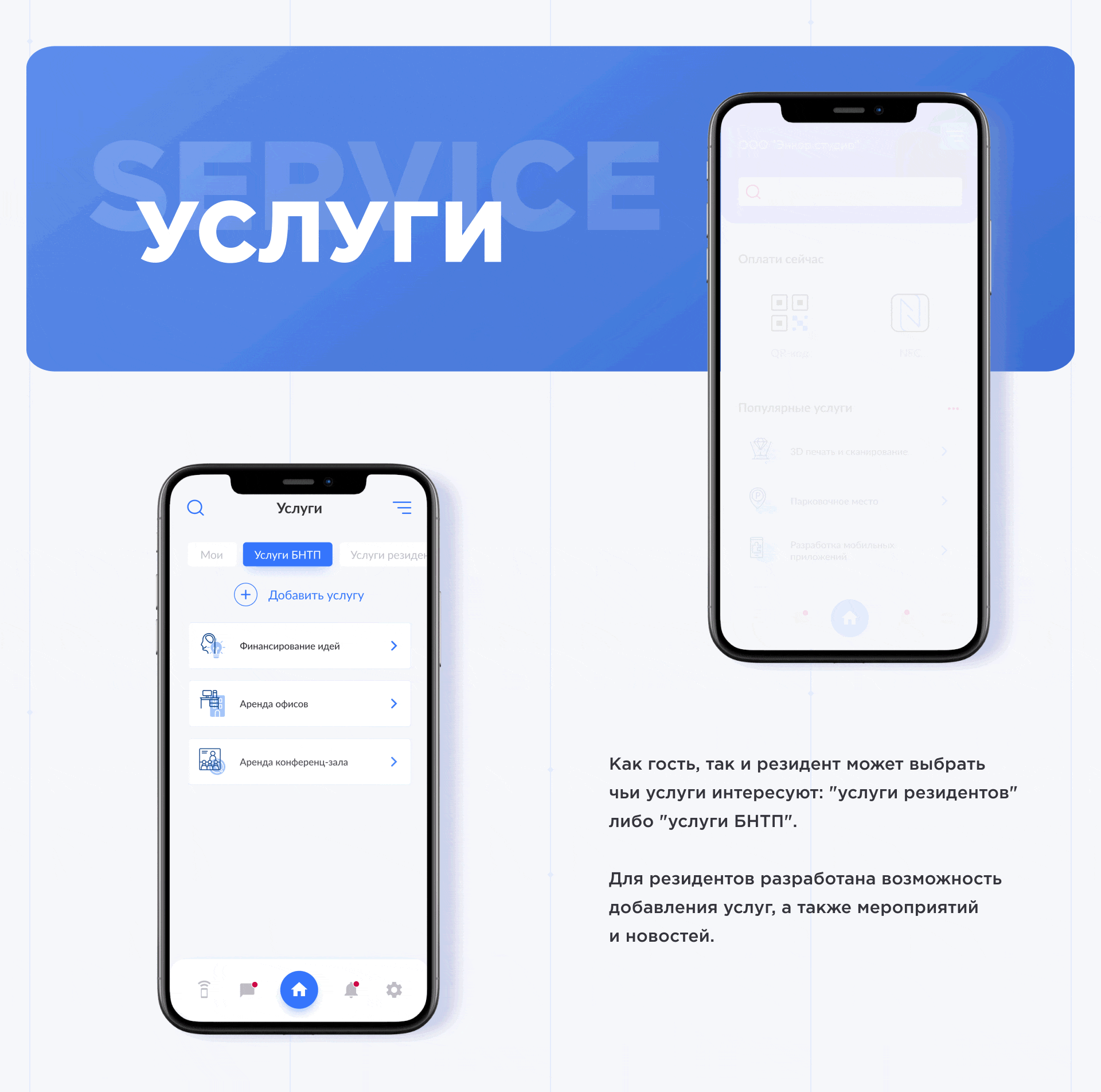 Мобильное приложение БНТП