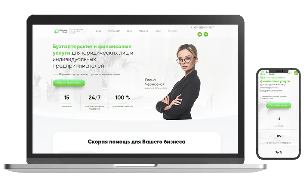 БизнесХелз