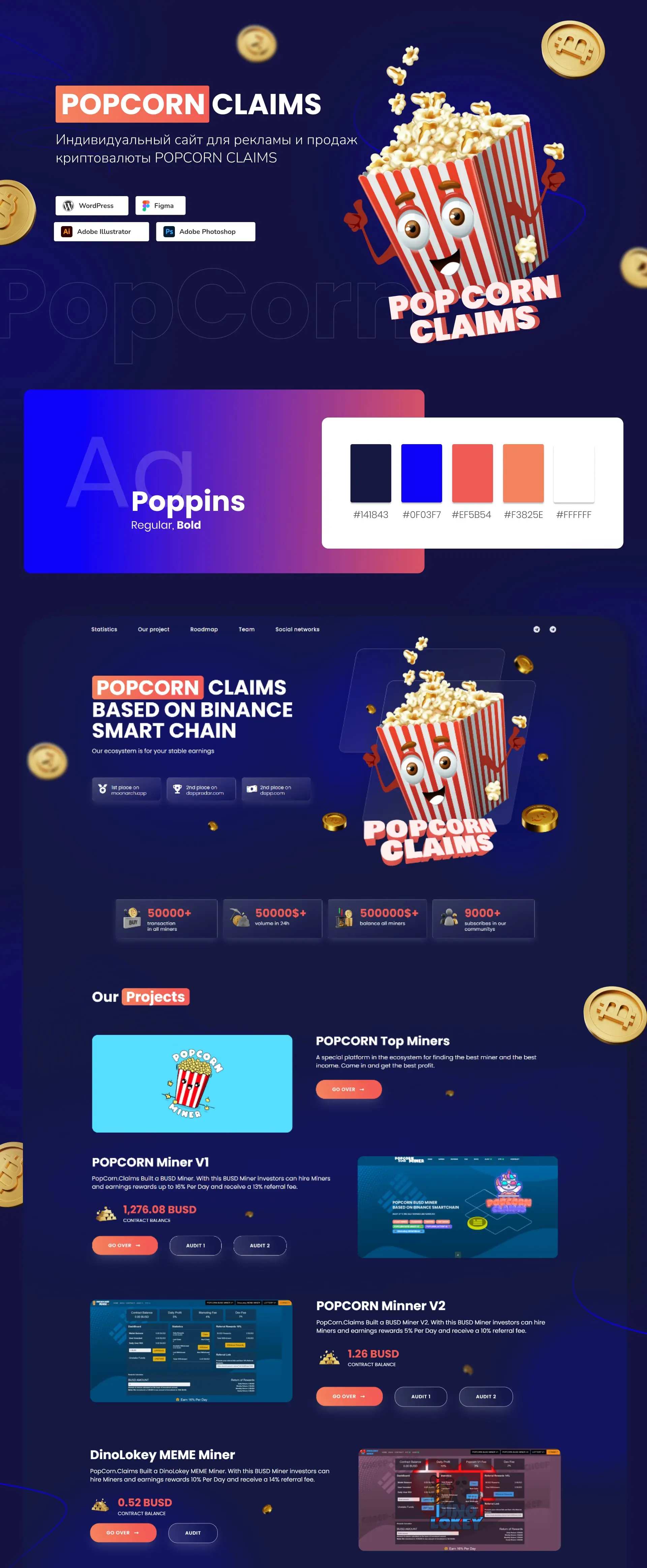 PopCorn Claims - Индивидуальный сайт для продаж крипто-монет