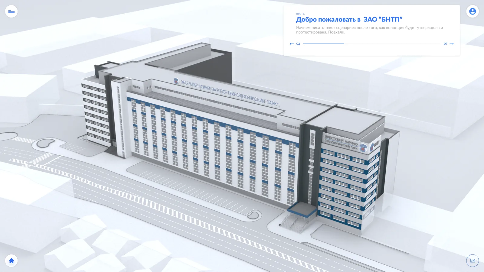 Интерфейс интерактивного 3D-обзора технопарка