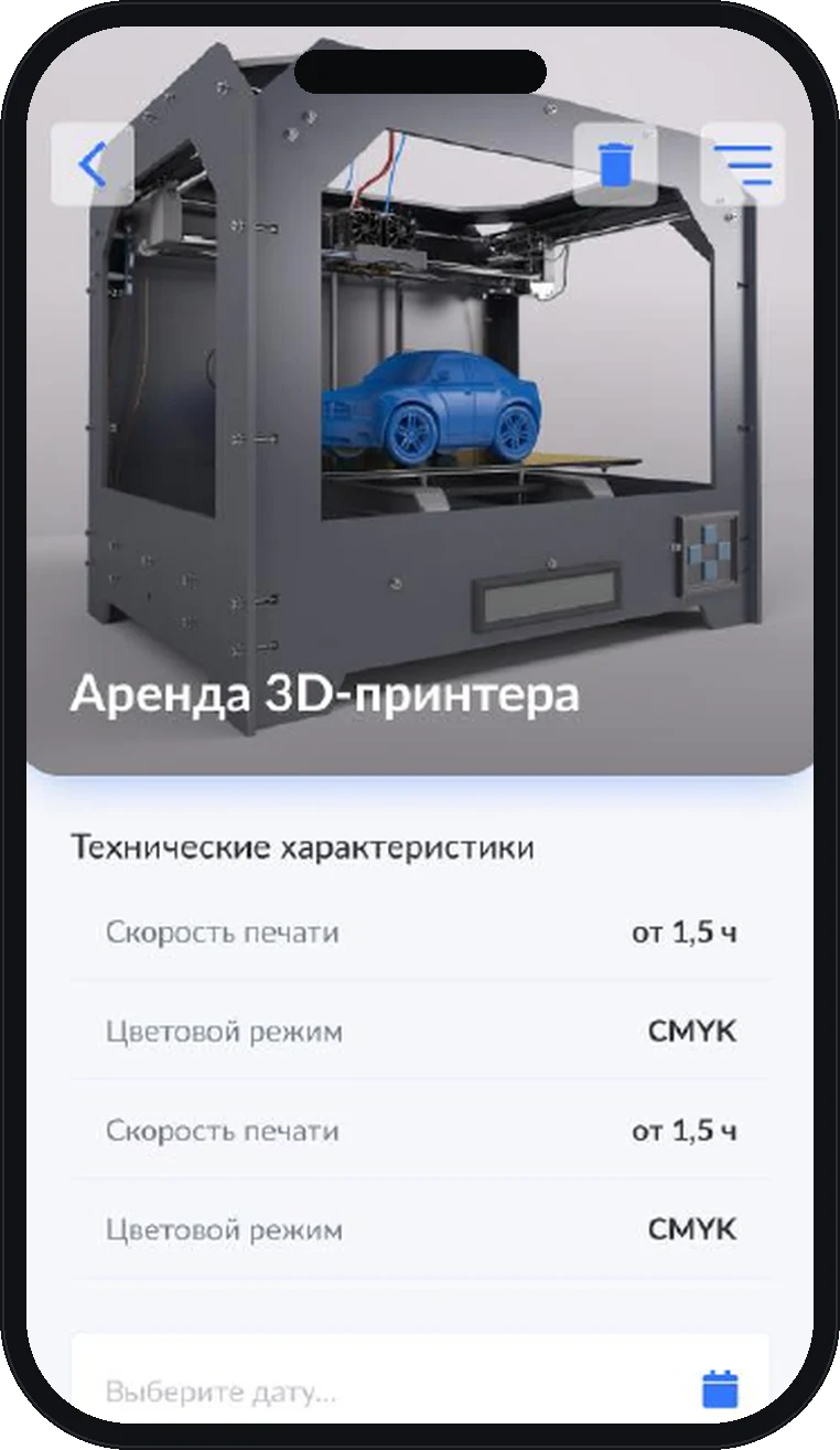 Экран услуги «Аренда 3D-принтера» в приложении технопарка
