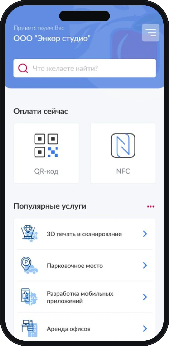 Главный экран мобильного приложения технопарка