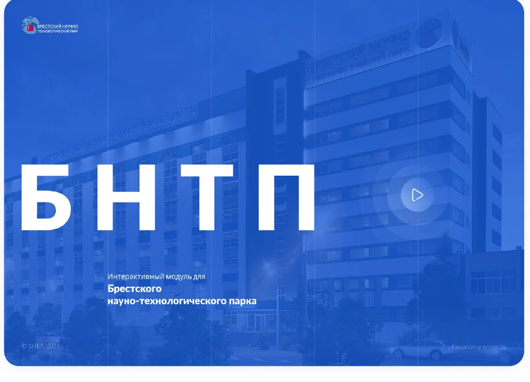 Обложка интерактивного 3D-модуля БНТП