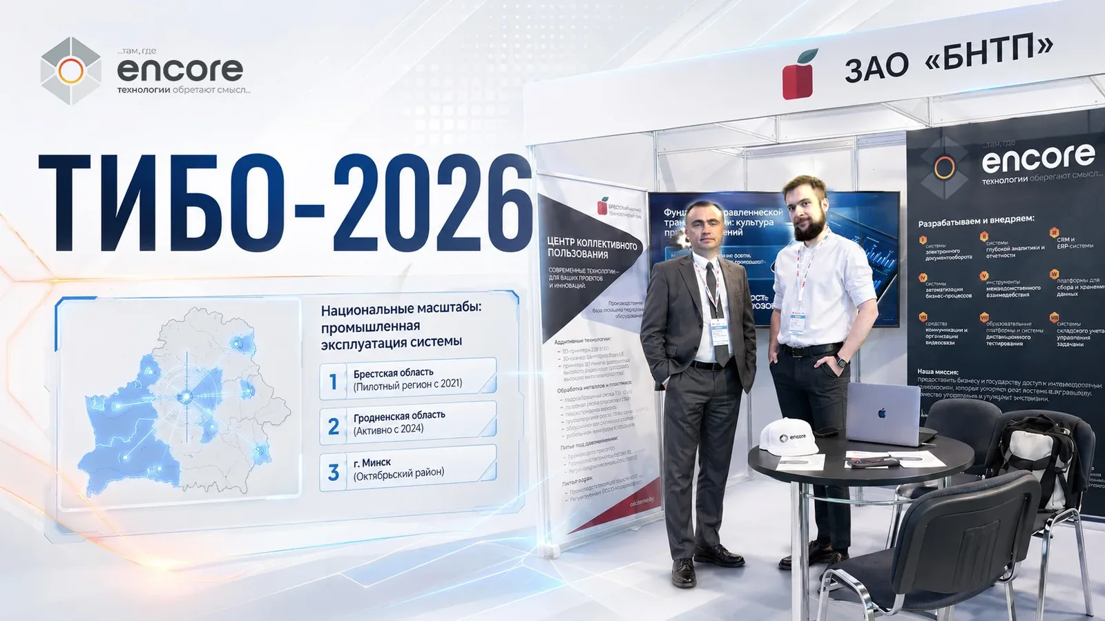 Обложка публикации: ТИБО-2026: были, показали, договорились