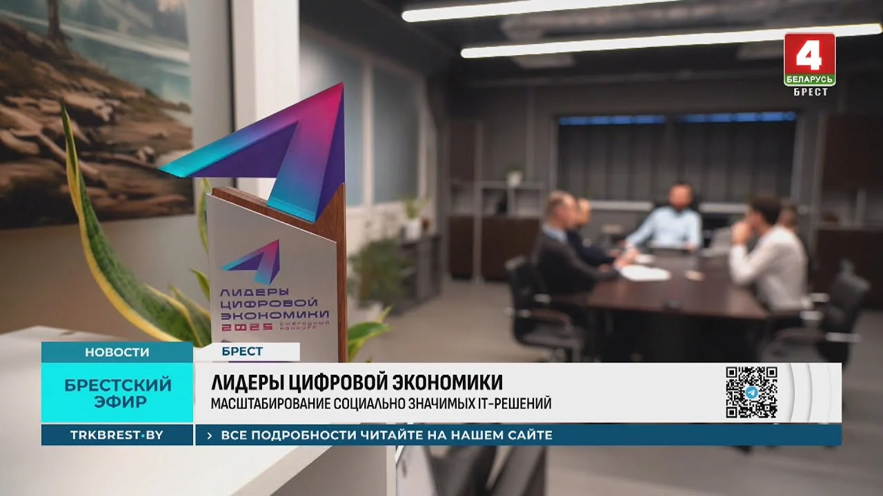 Обложка публикации: «Лидеры цифровой экономики»: «ИнспектКом» в эфире ТРК Брест