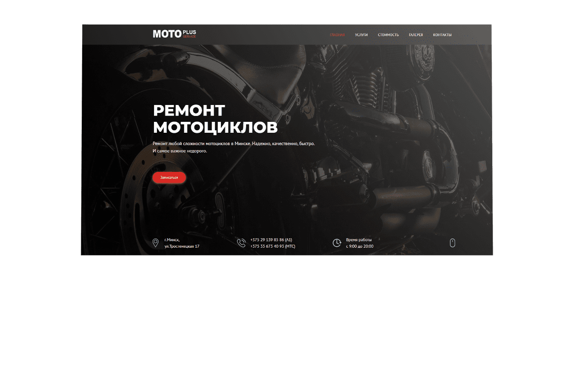 ремонт мотоциклов в Минске motoplus.by